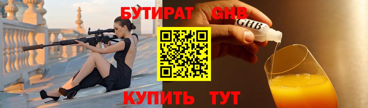 БУТИРАТ  Вход с VPN  Радужный  Бутират оксибутират 