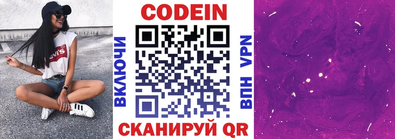 Кодеин Purple Drank  купить наркотик  hydra как зайти  Радужный 