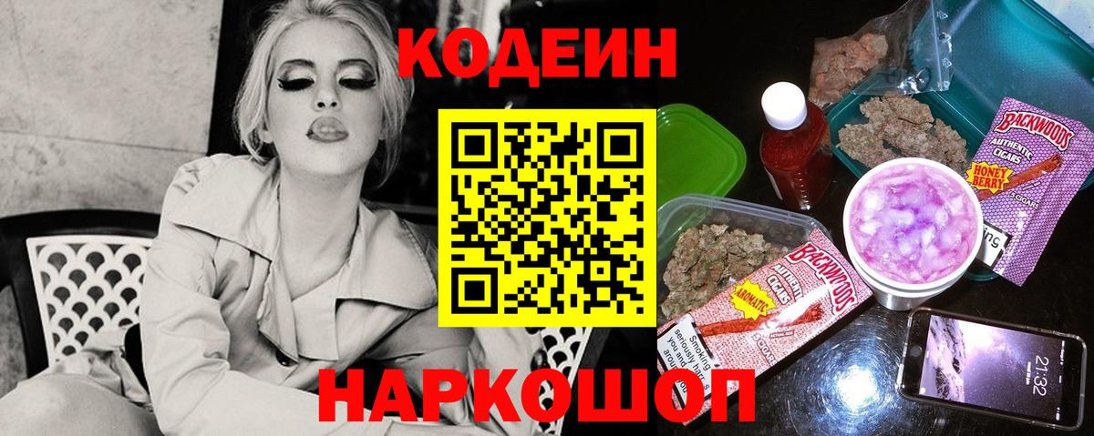 Кодеиновый сироп Lean напиток Lean (лин)  Вход с VPN  Радужный  Codein Purple Drank 