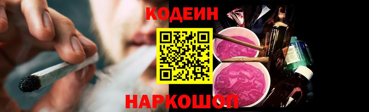 Codein Purple Drank Радужный