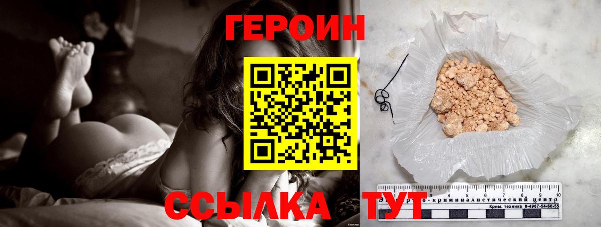 ГЕРОИН белый Радужный