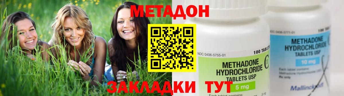 Метадон кристалл  Вход с VPN  Радужный  МЕТАДОН methadone 